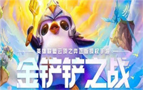 金铲铲之战S13家人爆爆阵容如何搭配 金铲铲之战S13家人爆爆阵容搭配一览