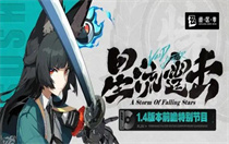绝区零1.4新角色有哪些 绝区零1.4新角色介绍