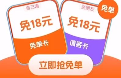 淘宝闪购免单卡怎么用