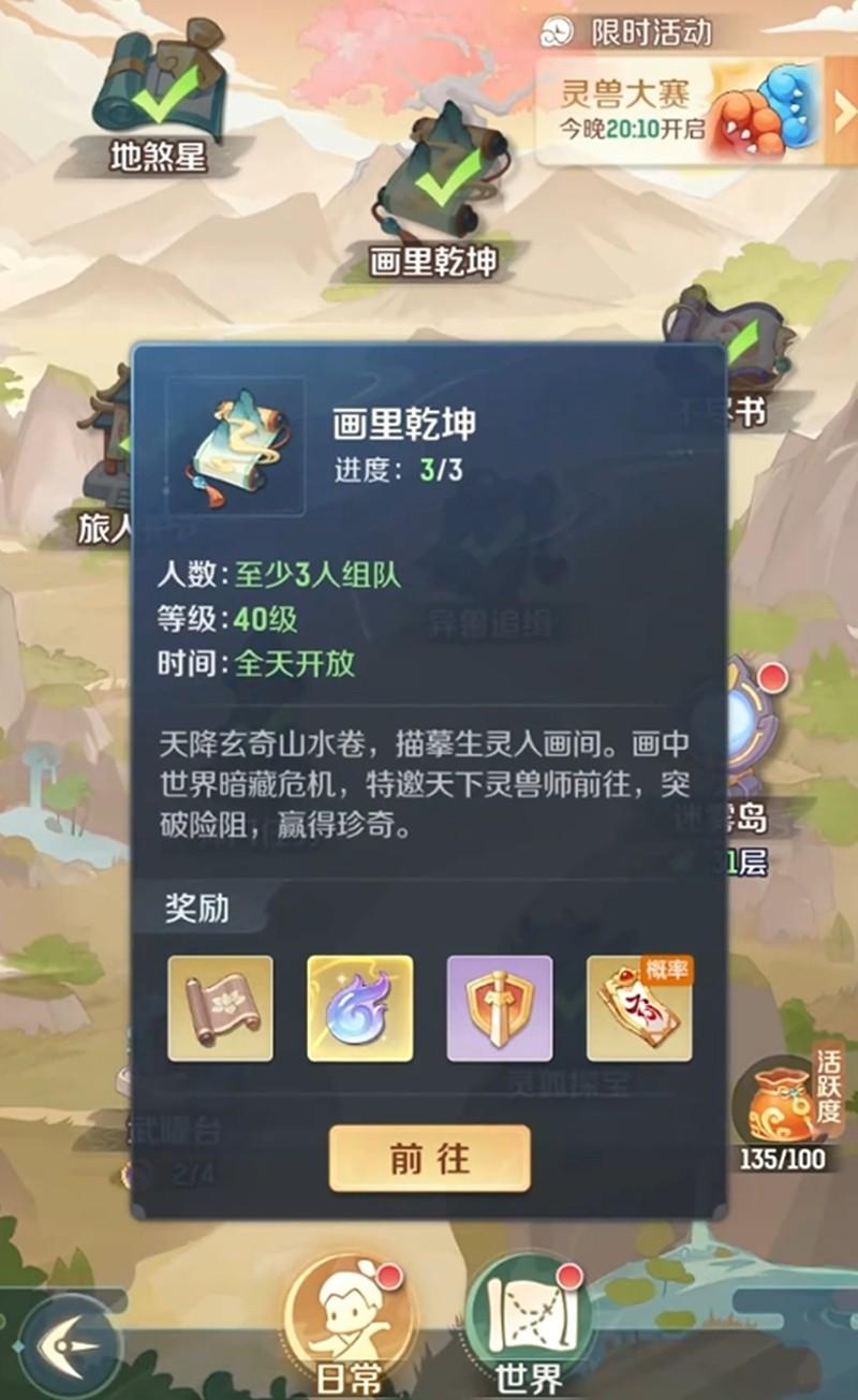 灵兽大冒险画里乾坤如何玩