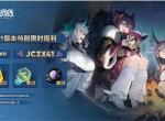 交错战线2025最新兑换码分享