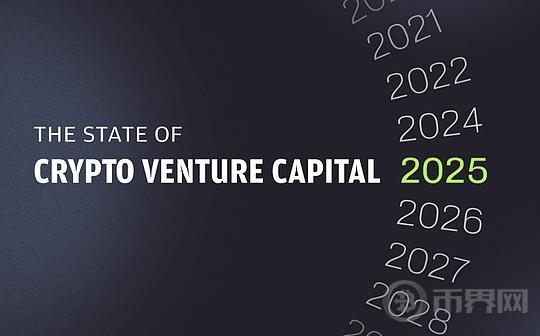 2025年加密风险投资现状：战略并购与IPO正重塑加密货币领域