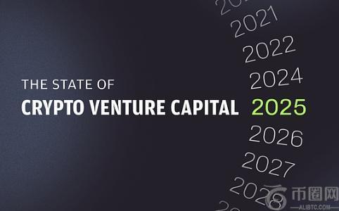 Pantera合伙人：2025年加密VC现状与市场新格局