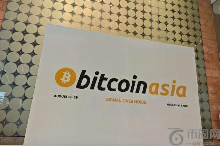 今年的Bitcoin Asia，人都去哪了？