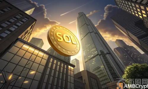 Solana获4亿美元机构投资信任，DeFi Development Corp增持至200万枚