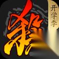 《三国杀移动版》武将攻略标准版袁术