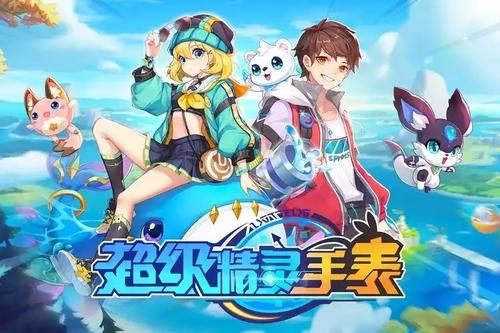 超级精灵手表兑换码有哪些-2025最新兑换码大全