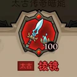 英雄没有闪秘法师武器选择推荐攻略