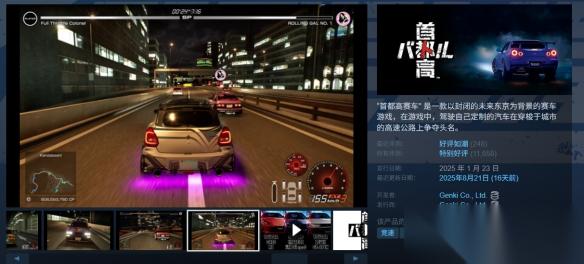 《首都高赛车》正式版9月25日发售 Steam好评如潮