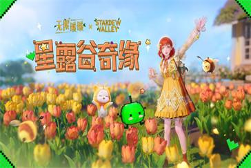 无限暖暖怎么获得星露谷联动发卡 星露谷联动发卡获取攻略