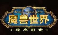 《魔兽世界》怀旧服坐骑购买地点一览