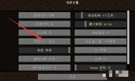我的世界物品栏大小怎么调