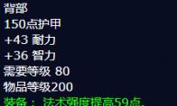魔兽世界精魂披风获得方法