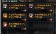 《DNF》帝国竞技场设计图介绍