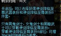 《DNF》使徒降临至尊装扮套装礼盒介绍