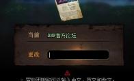 《DNF》冒险团改名方法