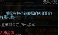 《DNF》遗落之地守护神称号获取攻略