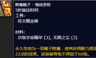 魔兽世界附魔靴子强效坚韧图纸哪里学