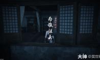 燕云十六声主线任务为谁归去攻略
