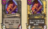 《炉石传说》酒馆战棋新随从宝石切分者介绍