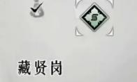 燕云十六声青溪怎么加入