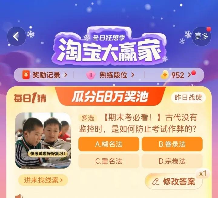 淘宝大赢家今日答案12.22分享 古代没有监控时是如何防止考试作弊的?