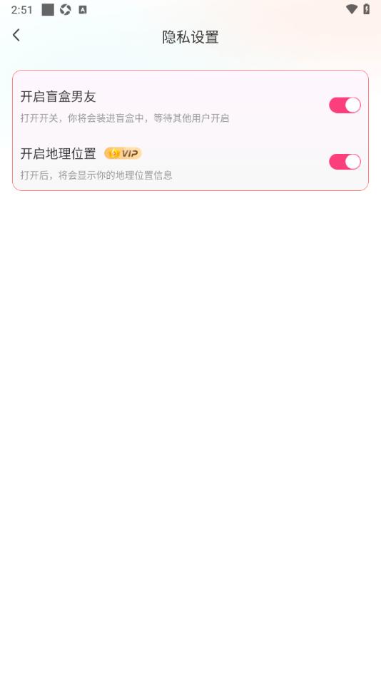 Gala手机版设置禁用盲盒男友功能的方法