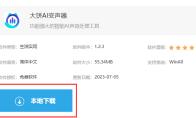 大饼ai变声器怎么下载安装