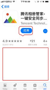 如何将腾讯相册管家下载至手机相册