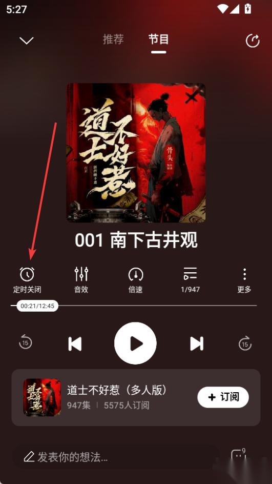 酷狗听书怎么设置时间限制-酷狗听书设置定时关闭的方法
