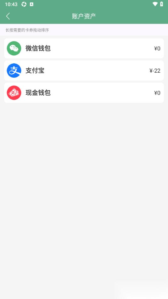 熊猫记账APP设置卡券账户的排序位置的方法