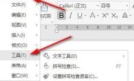 WPS总是弹出拼写检查已完成怎么办
