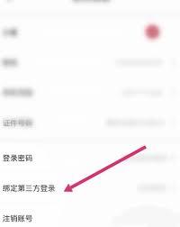 首旅如家如何绑定支付宝