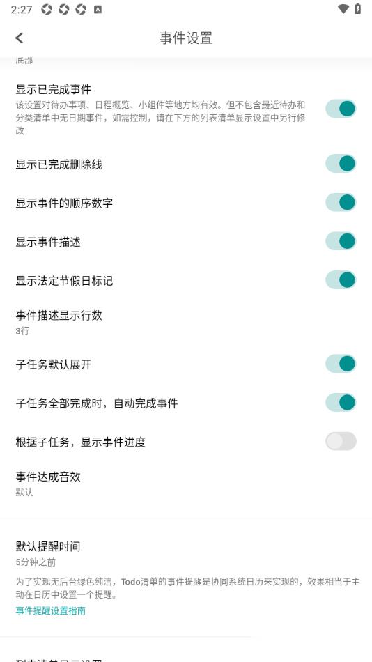 Todo清单app设置显示事件的顺序数字的方法