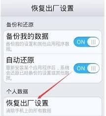 小米华为oppo手机如何格式化恢复出厂设置