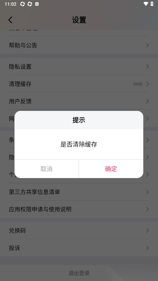 棉花糖直播APP一键清理缓存数据的方法