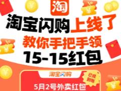 淘宝闪购入口在哪里 淘宝闪购红包每天都有吗