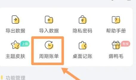 记账鸭怎么添加新的周期账单