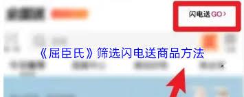 屈臣氏app如何筛选闪购商品