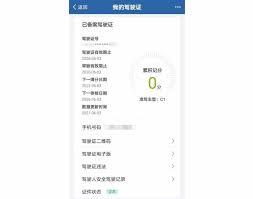 交管12123如何查看扣分