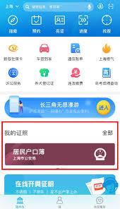 天府通办怎么查询孩子户口页
