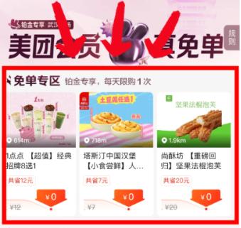 美团铂金会员需要消费多少钱 美团铂金会员是什么级别