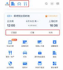 铁路12306app改版升级了哪些内容