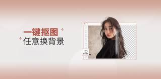 美图秀秀如何抠图