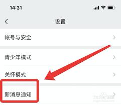 苹果13微信消息不响怎么办