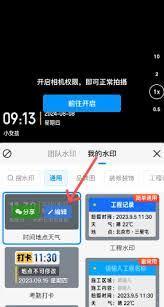 如何编辑今日水印相机的水印