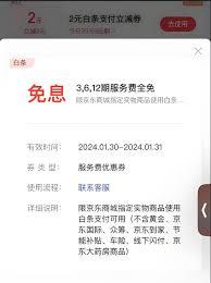 京东白条如何申请开通
