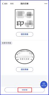 浙里办如何变更印章