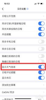 钉钉如何关闭天气显示