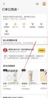 美团放心吃理赔怎么操作